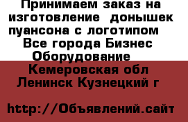 Принимаем заказ на изготовление  донышек пуансона с логотипом,  - Все города Бизнес » Оборудование   . Кемеровская обл.,Ленинск-Кузнецкий г.